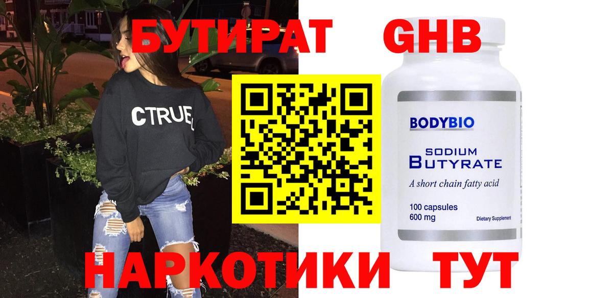 Бор  Бутират  Вход с VPN  Бутират бутик 