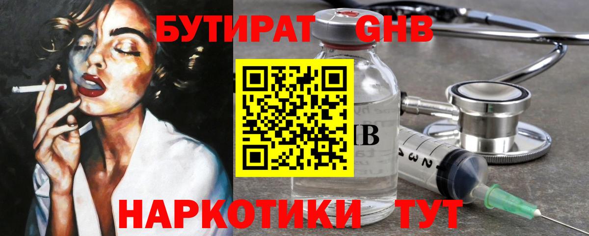 Бутират GHB Бор