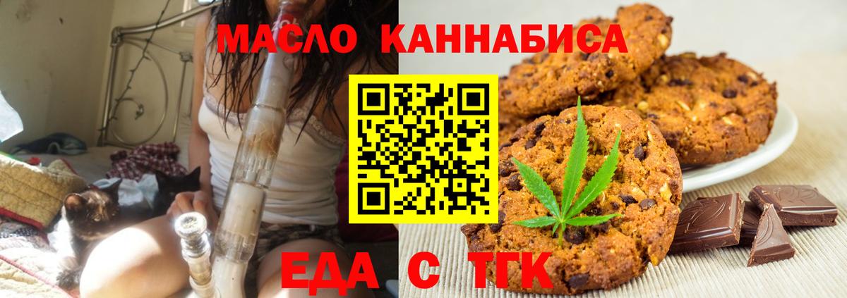 Еда ТГК конопля Бор