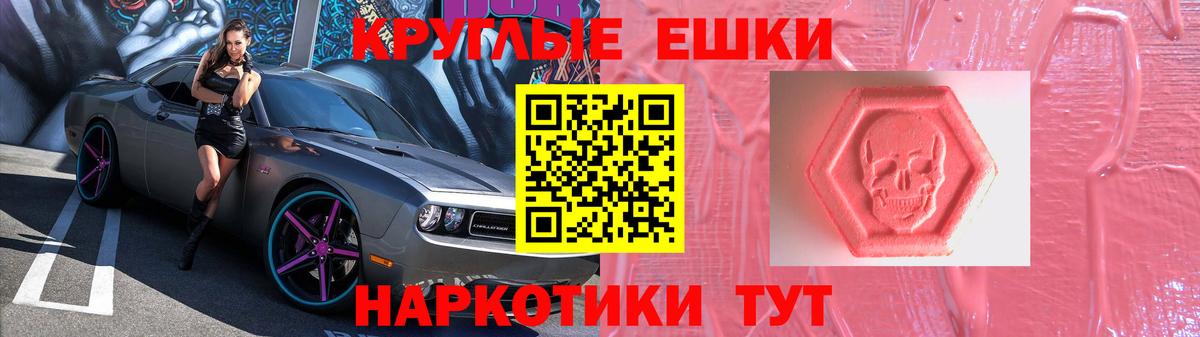 Экстази круглые Бор